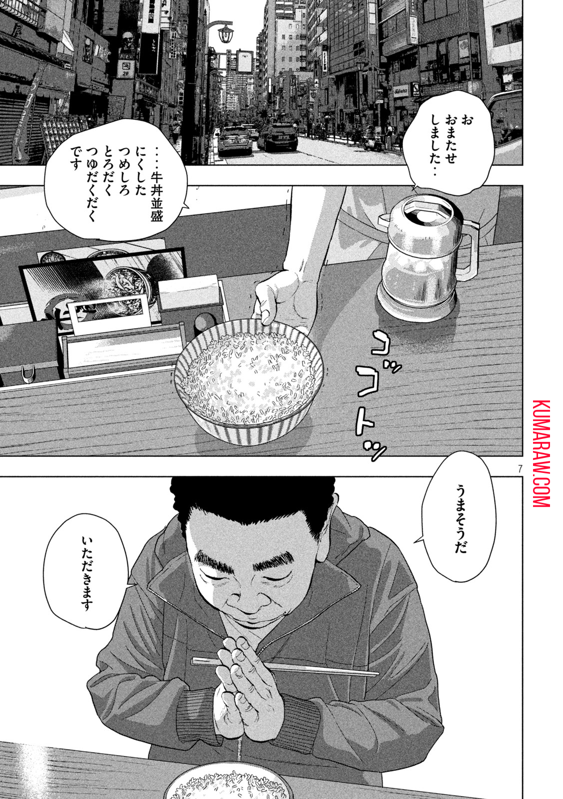 アンダーニンジャ 第111話 - Page 7