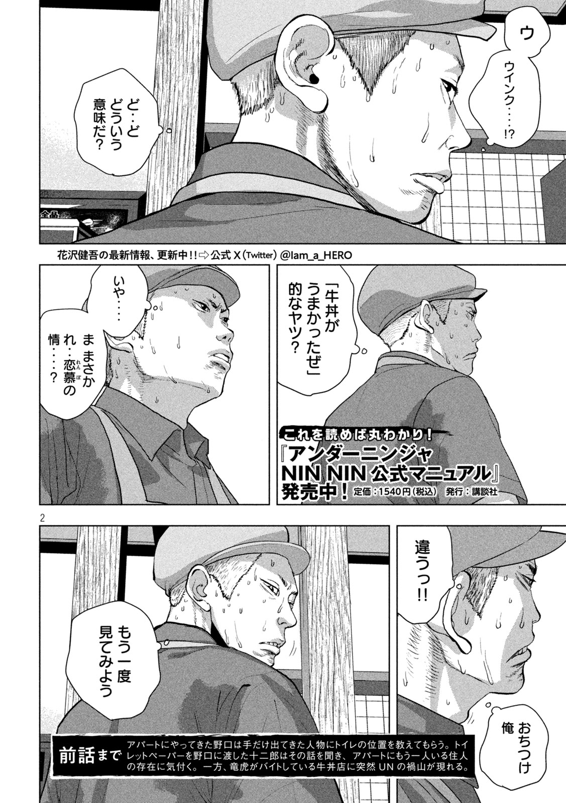 アンダーニンジャ 第112話 - Page 2