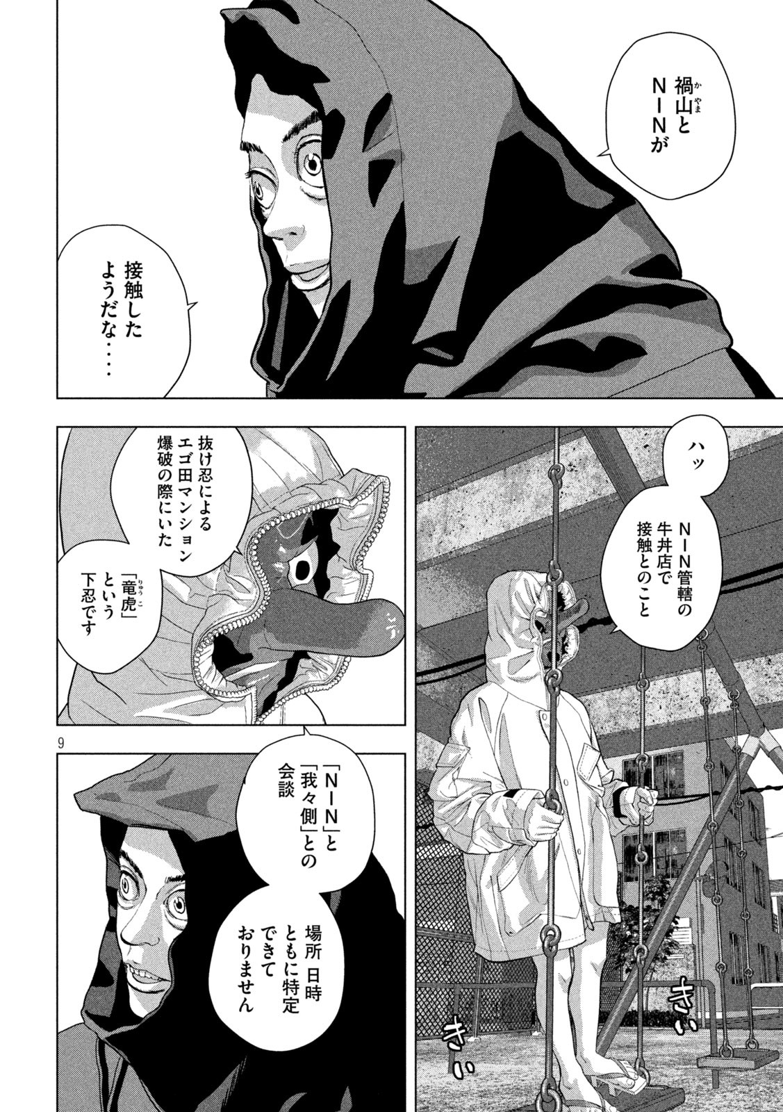 アンダーニンジャ 第113話 - Page 9