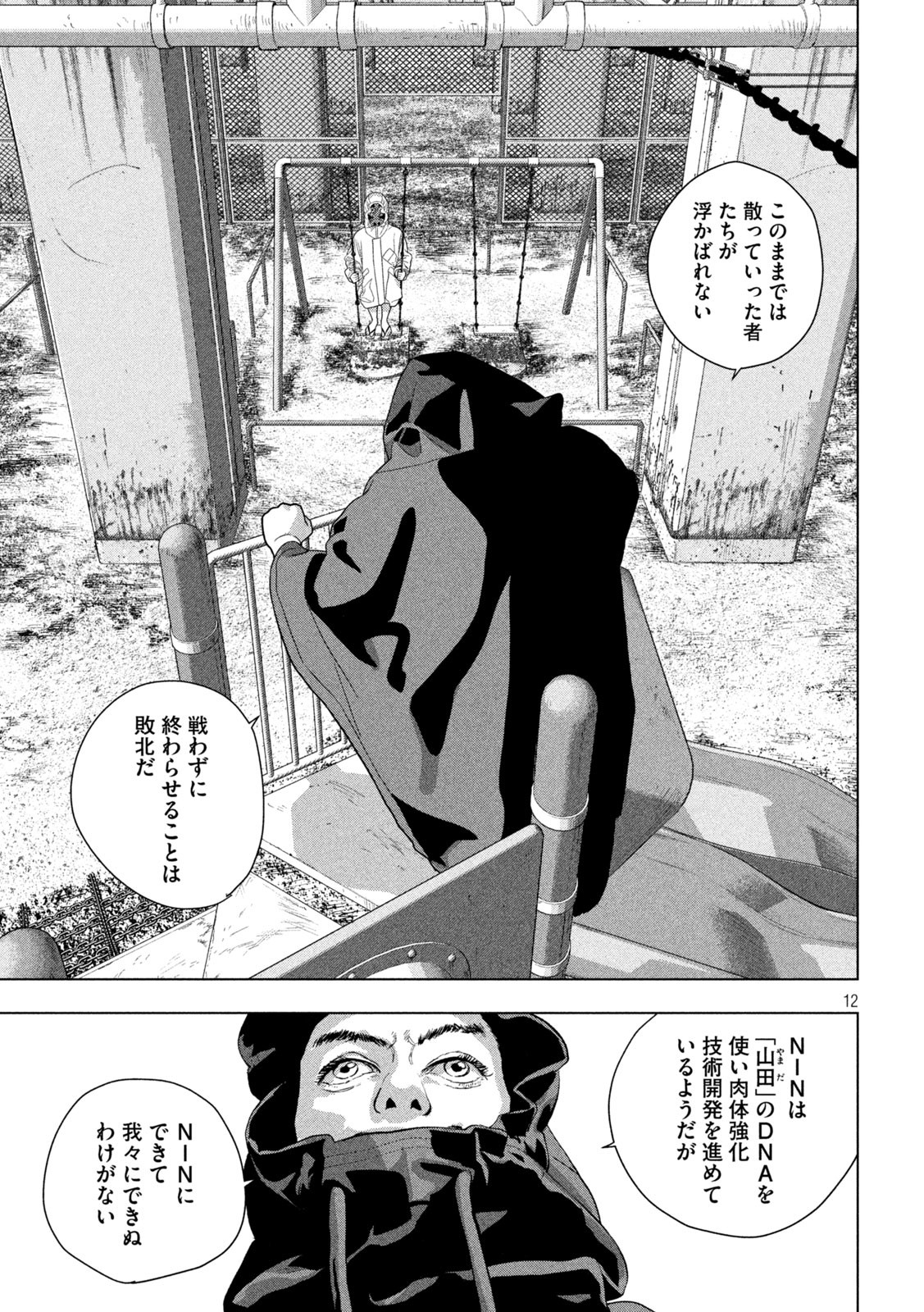 アンダーニンジャ 第113話 - Page 12