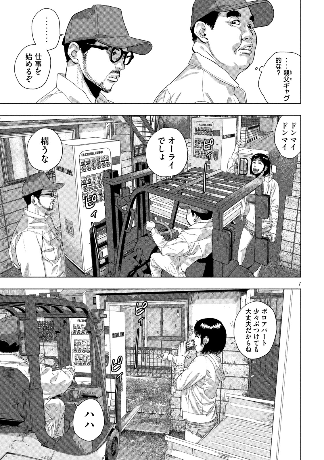 アンダーニンジャ 第117話 - Page 7