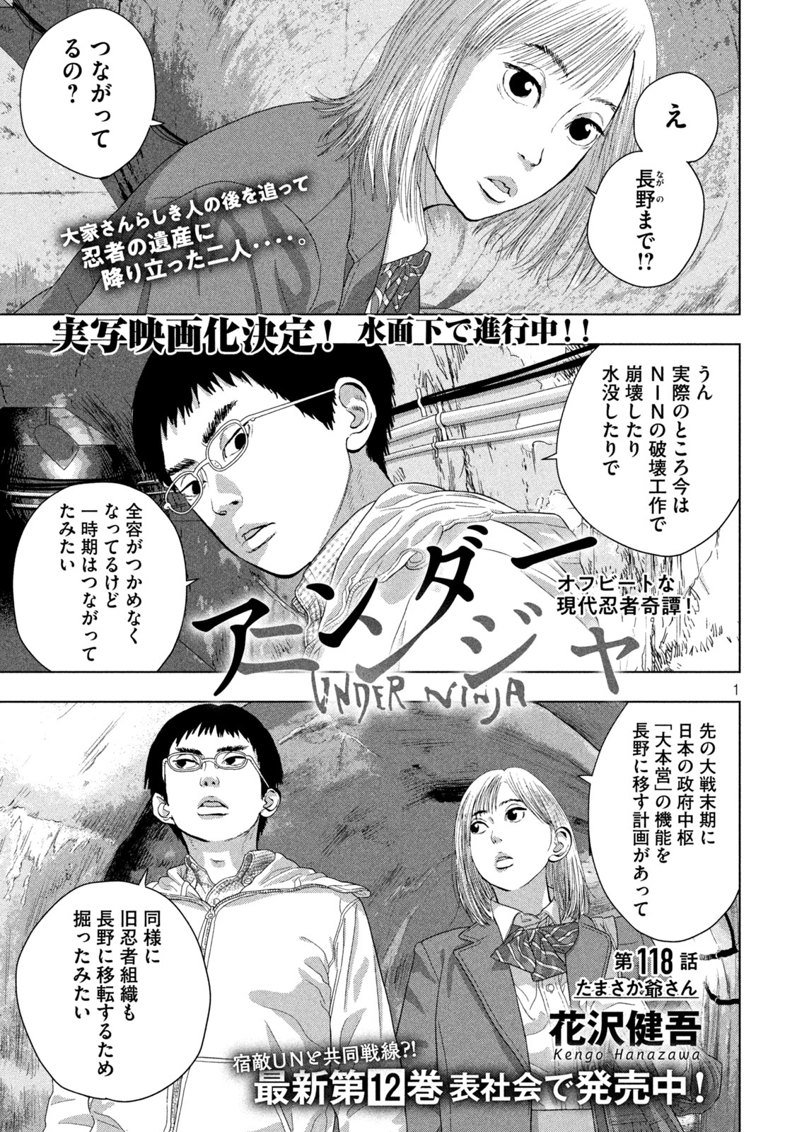 アンダーニンジャ 第118話 - Page 2