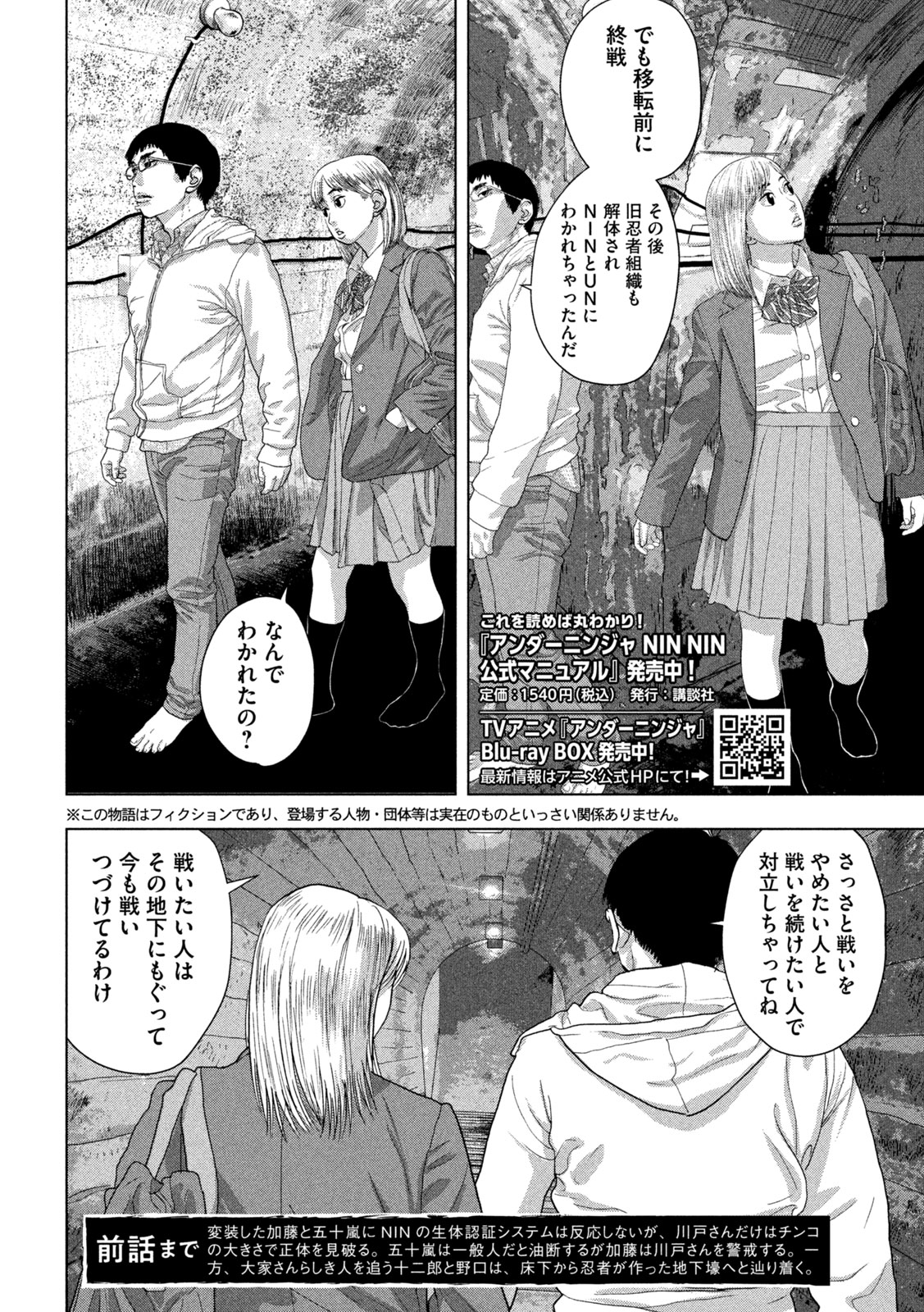 アンダーニンジャ 第118話 - Page 3