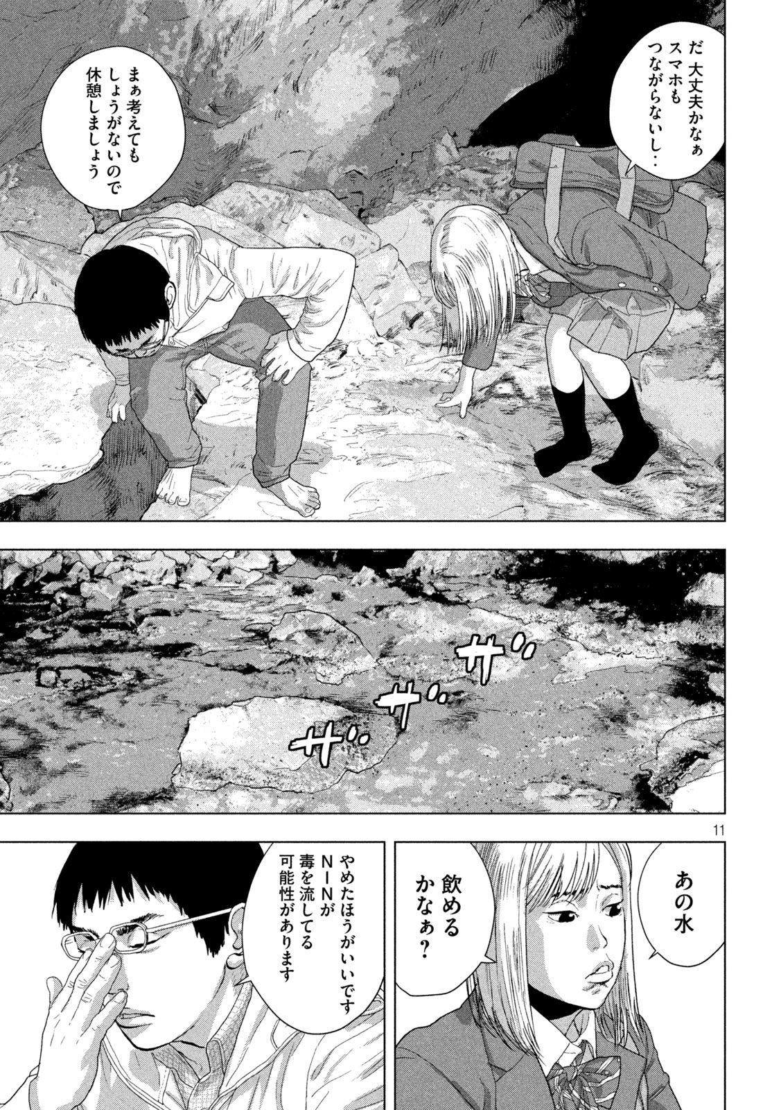 アンダーニンジャ 第118話 - Page 11