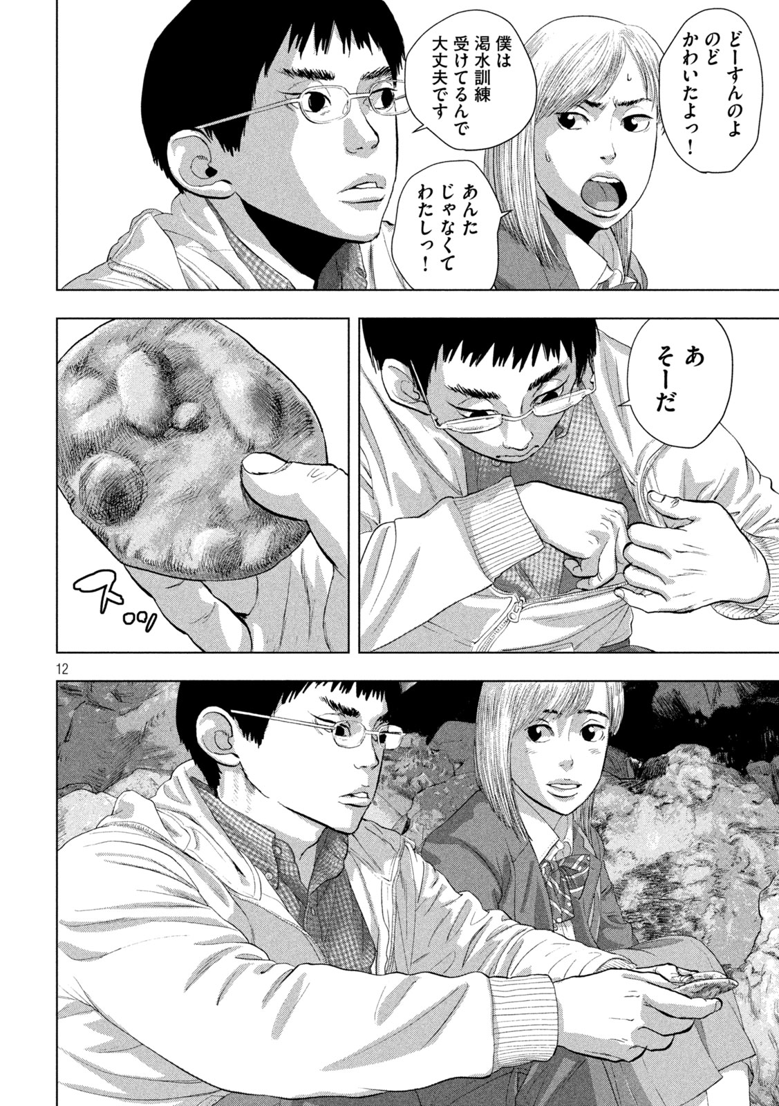 アンダーニンジャ 第118話 - Page 12