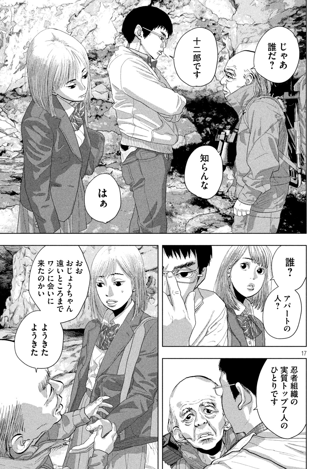 アンダーニンジャ 第118話 - Page 18