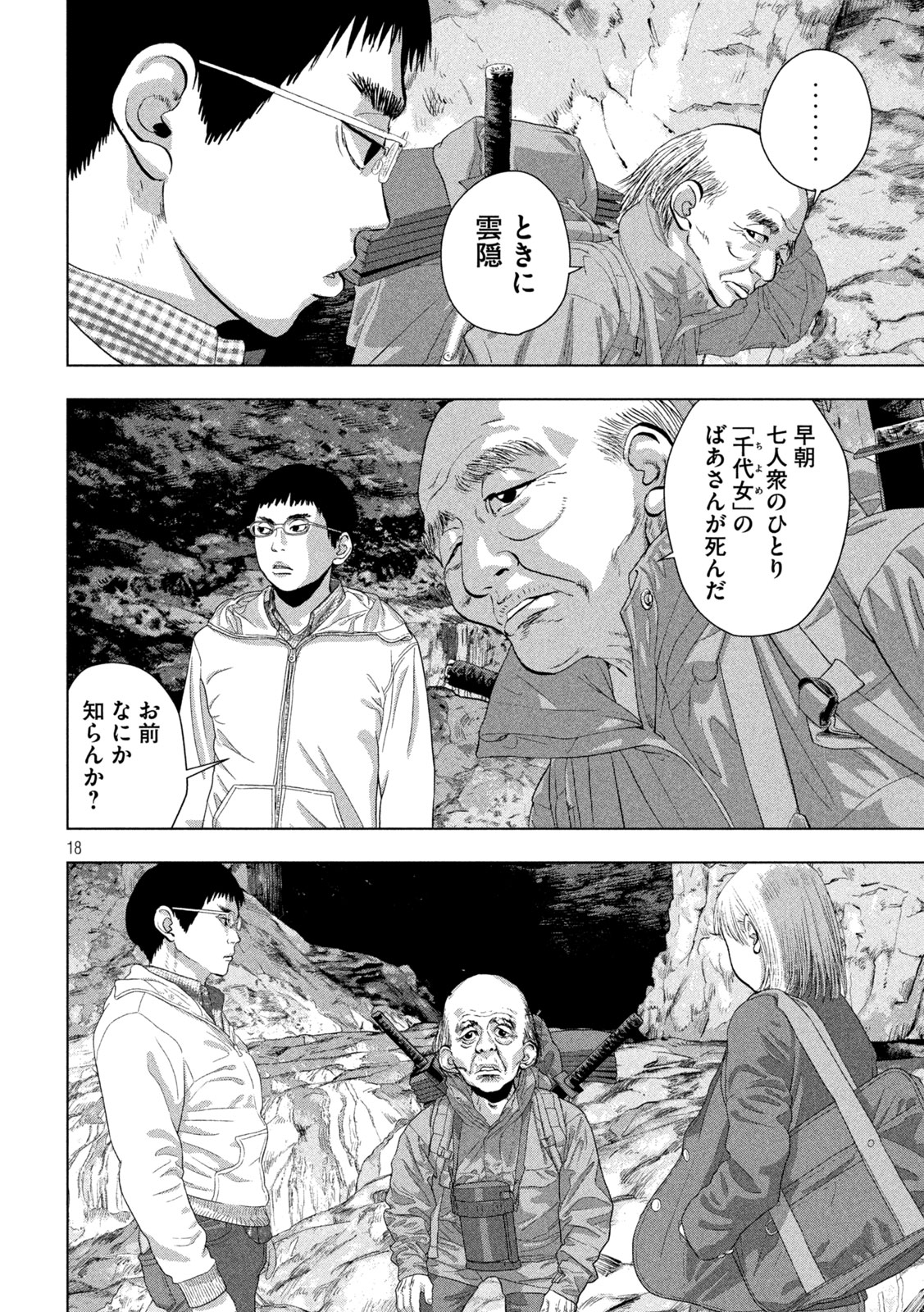 アンダーニンジャ 第118話 - Page 19