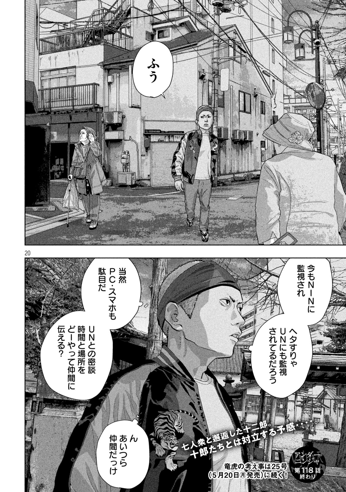 アンダーニンジャ 第118話 - Page 20