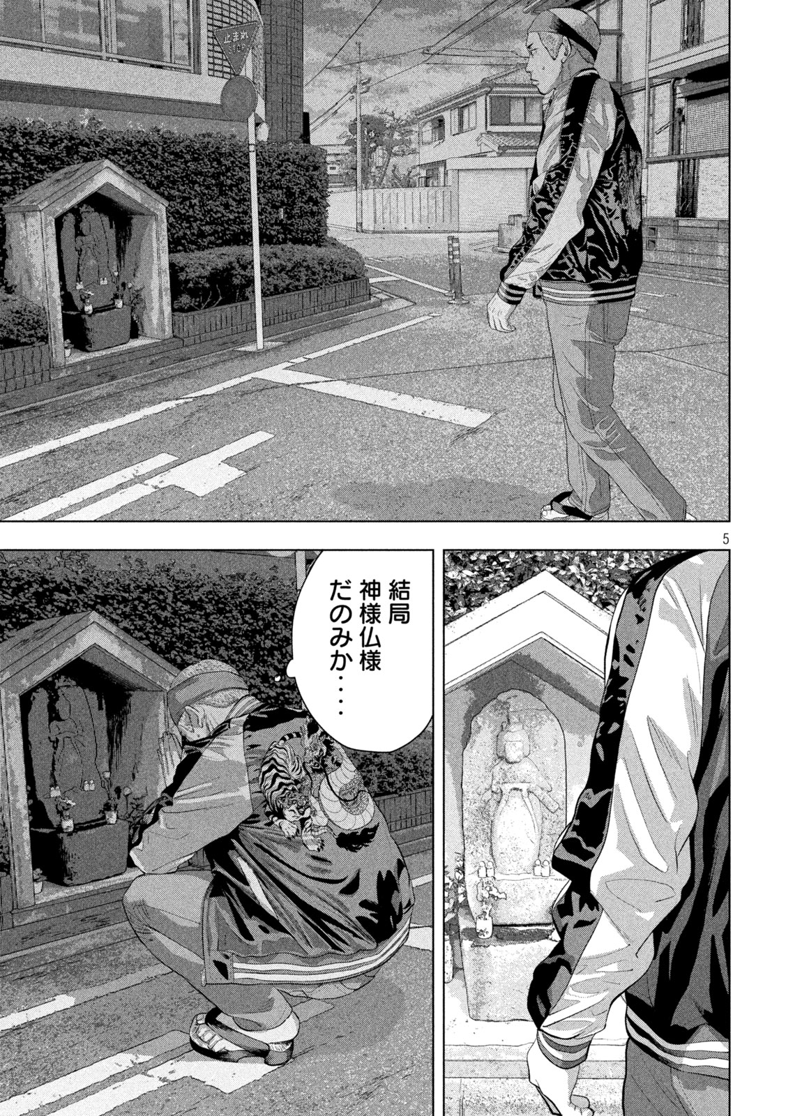 アンダーニンジャ 第119話 - Page 6