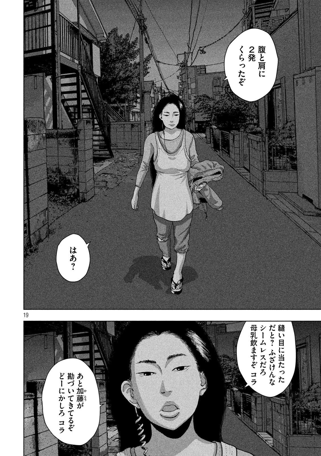 アンダーニンジャ 第12話 - Page 19