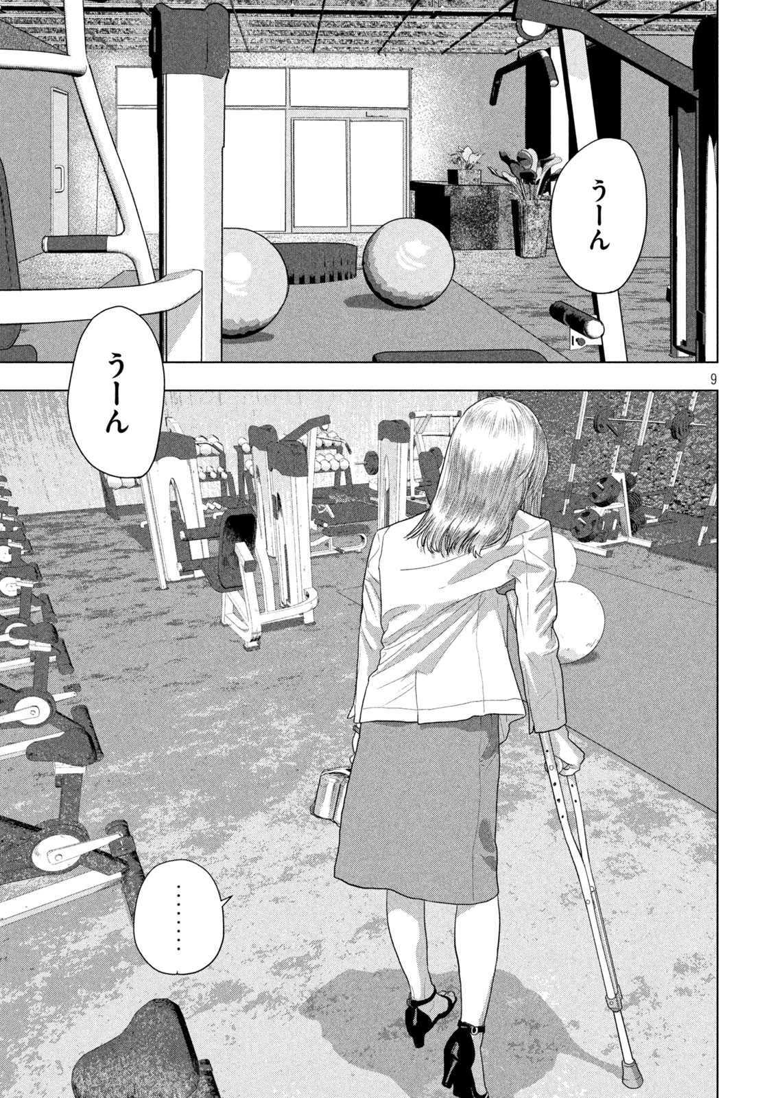 アンダーニンジャ 第120話 - Page 10