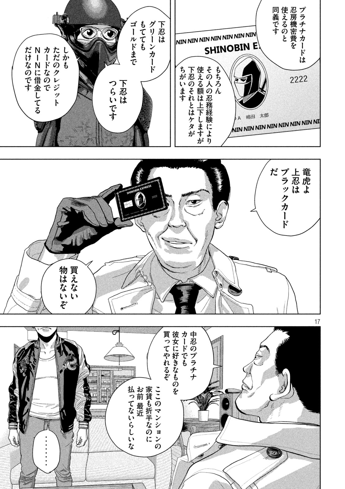 アンダーニンジャ 第120話 - Page 17