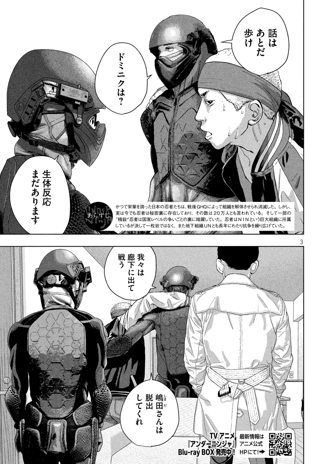 アンダーニンジャ 第123話 - Page 3