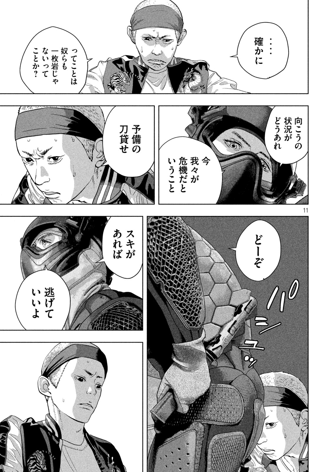 アンダーニンジャ 第123話 - Page 11