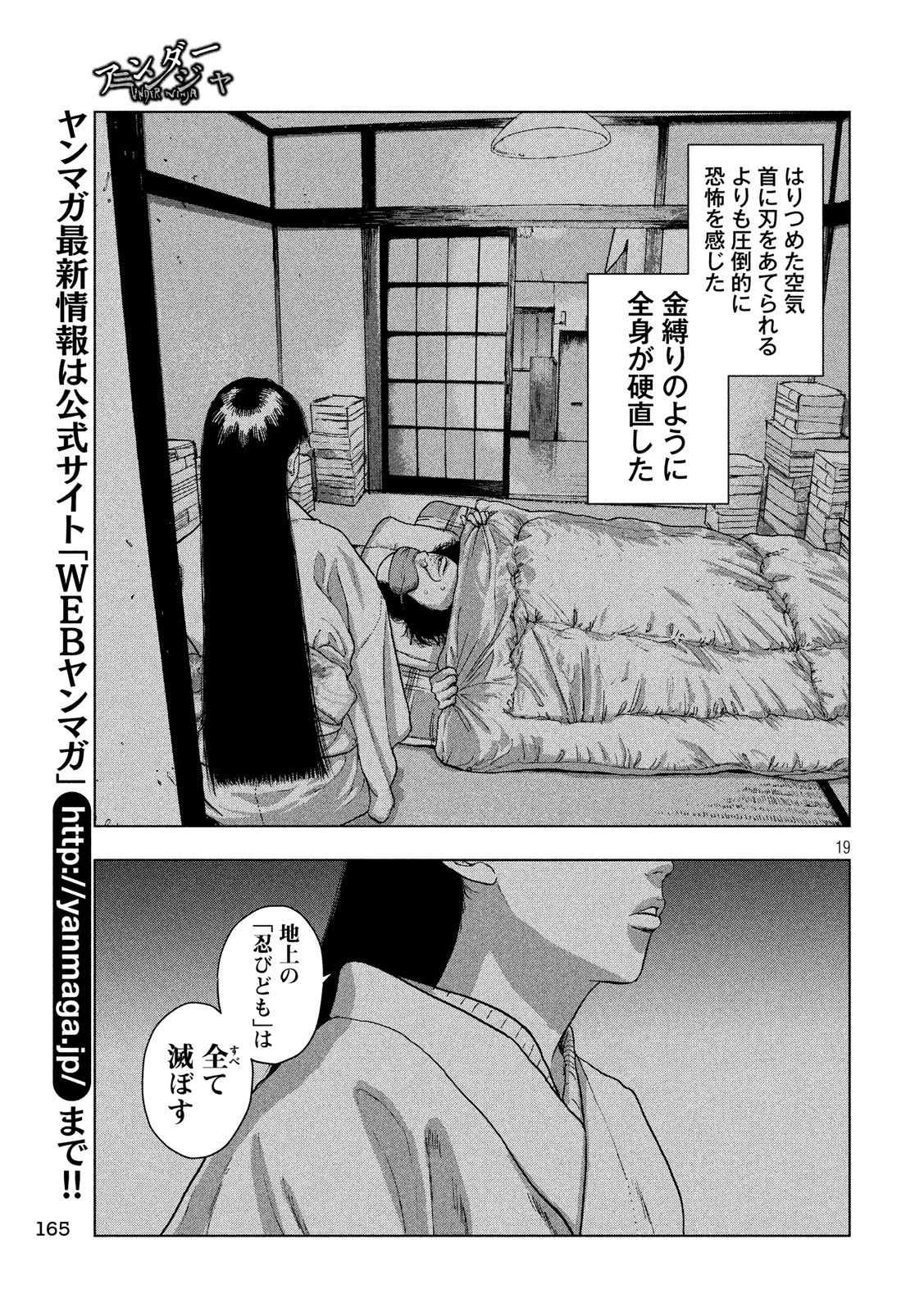 アンダーニンジャ 第14話 - Page 20