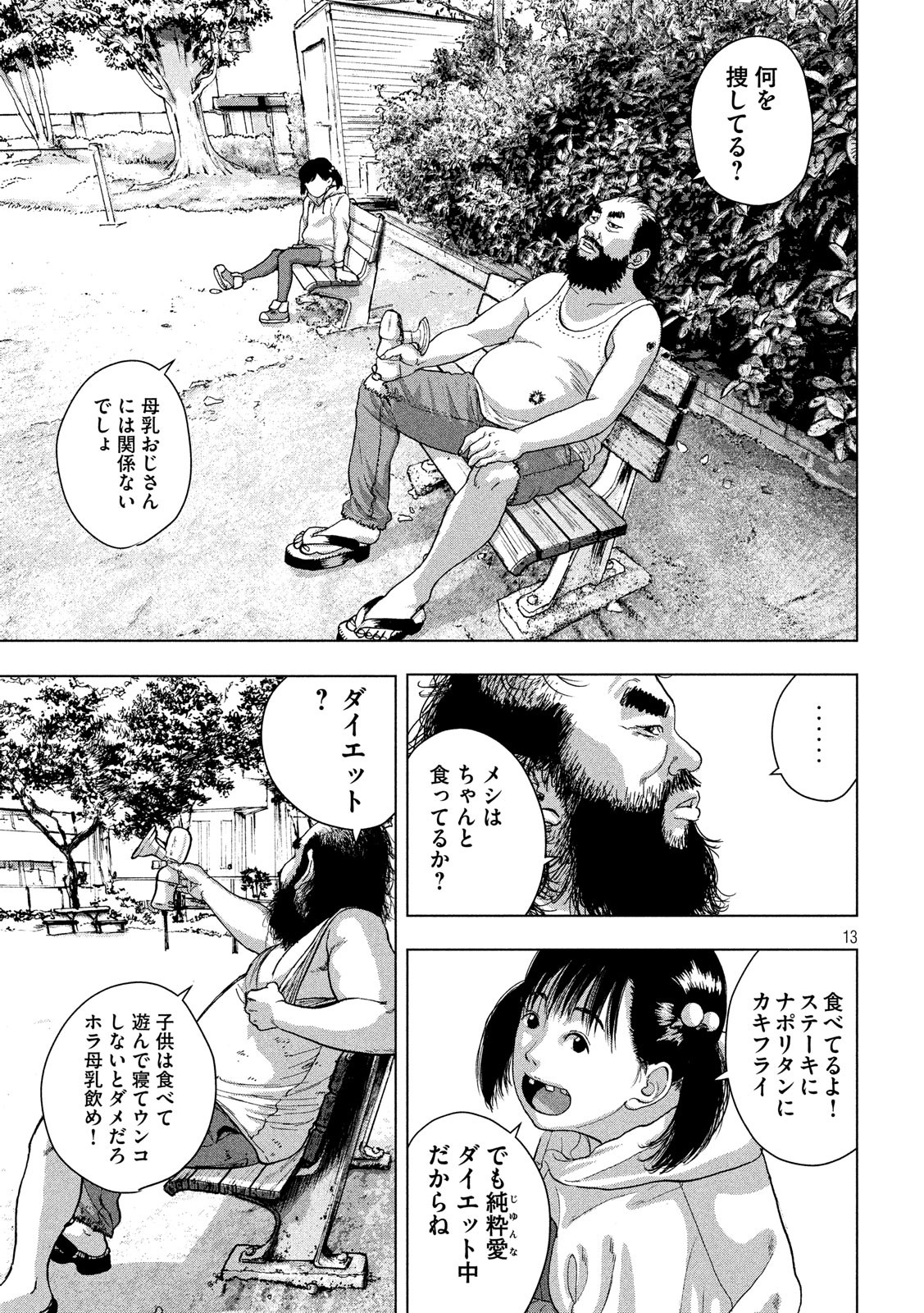 アンダーニンジャ 第15話 - Page 13