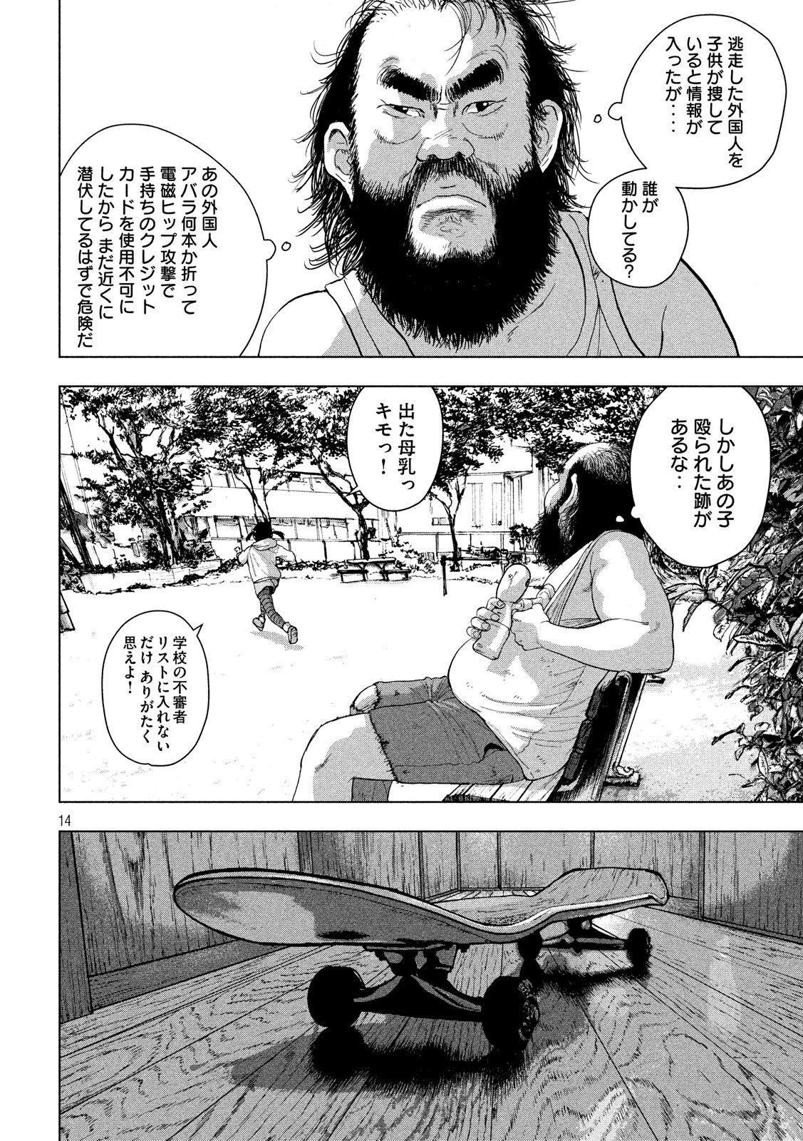 アンダーニンジャ 第15話 - Page 15