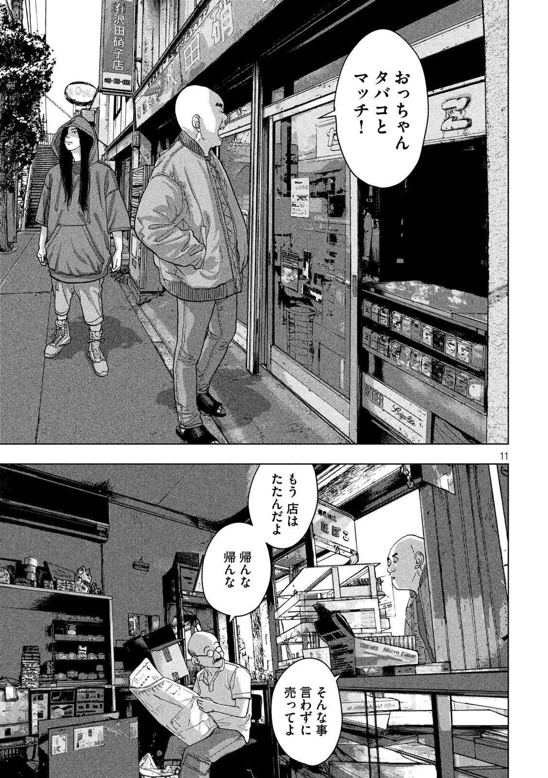 アンダーニンジャ 第19話 - Page 11