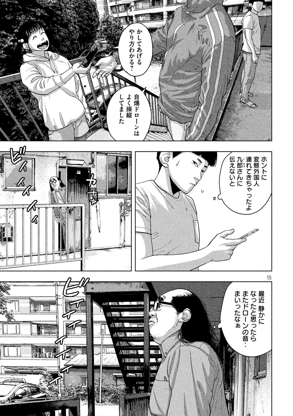 アンダーニンジャ 第19話 - Page 15