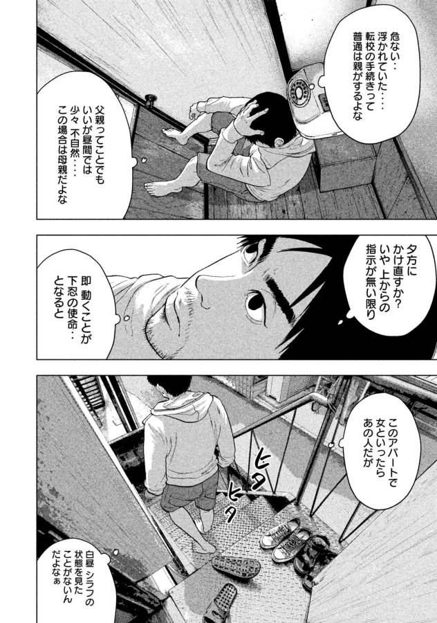 アンダーニンジャ 第2話 - Page 12