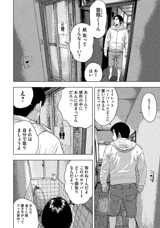 アンダーニンジャ 第2話 - Page 14