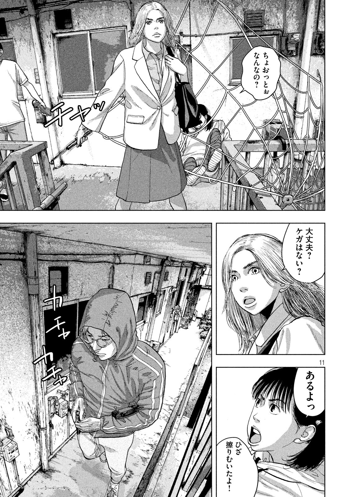 アンダーニンジャ 第20話 - Page 12