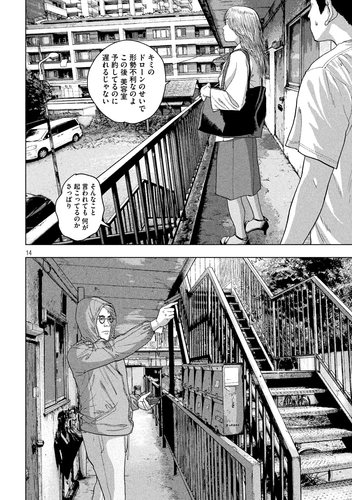 アンダーニンジャ 第20話 - Page 15