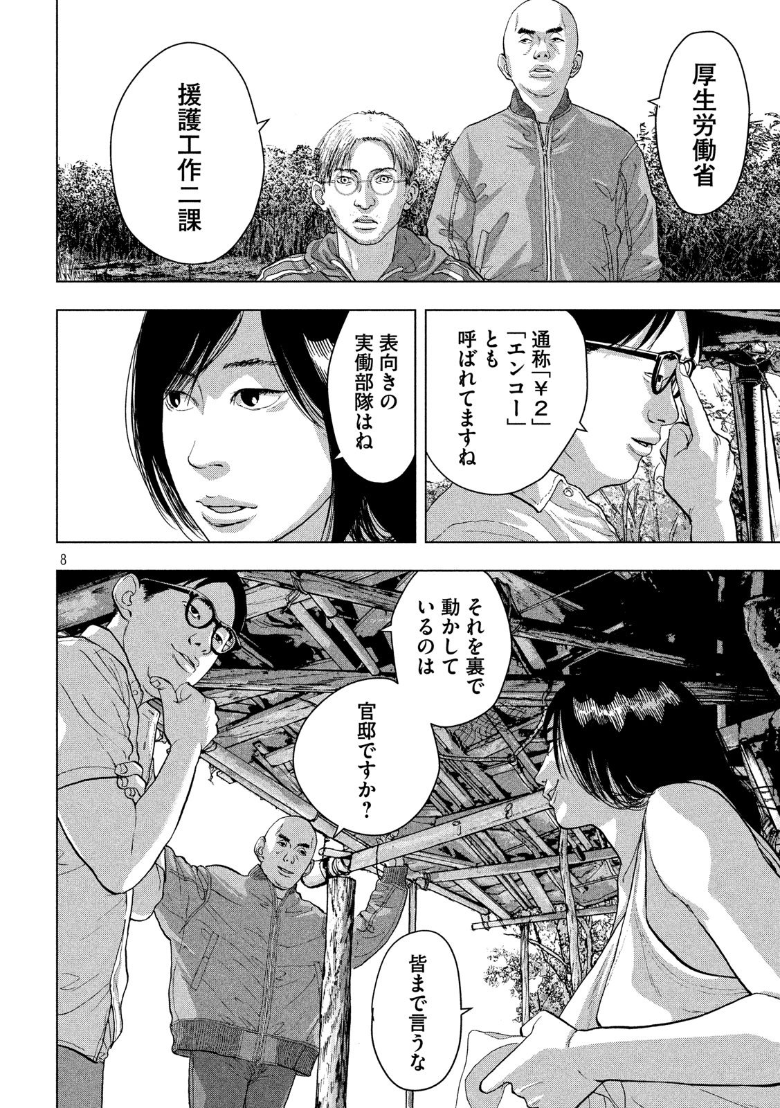 アンダーニンジャ 第23話 - Page 9