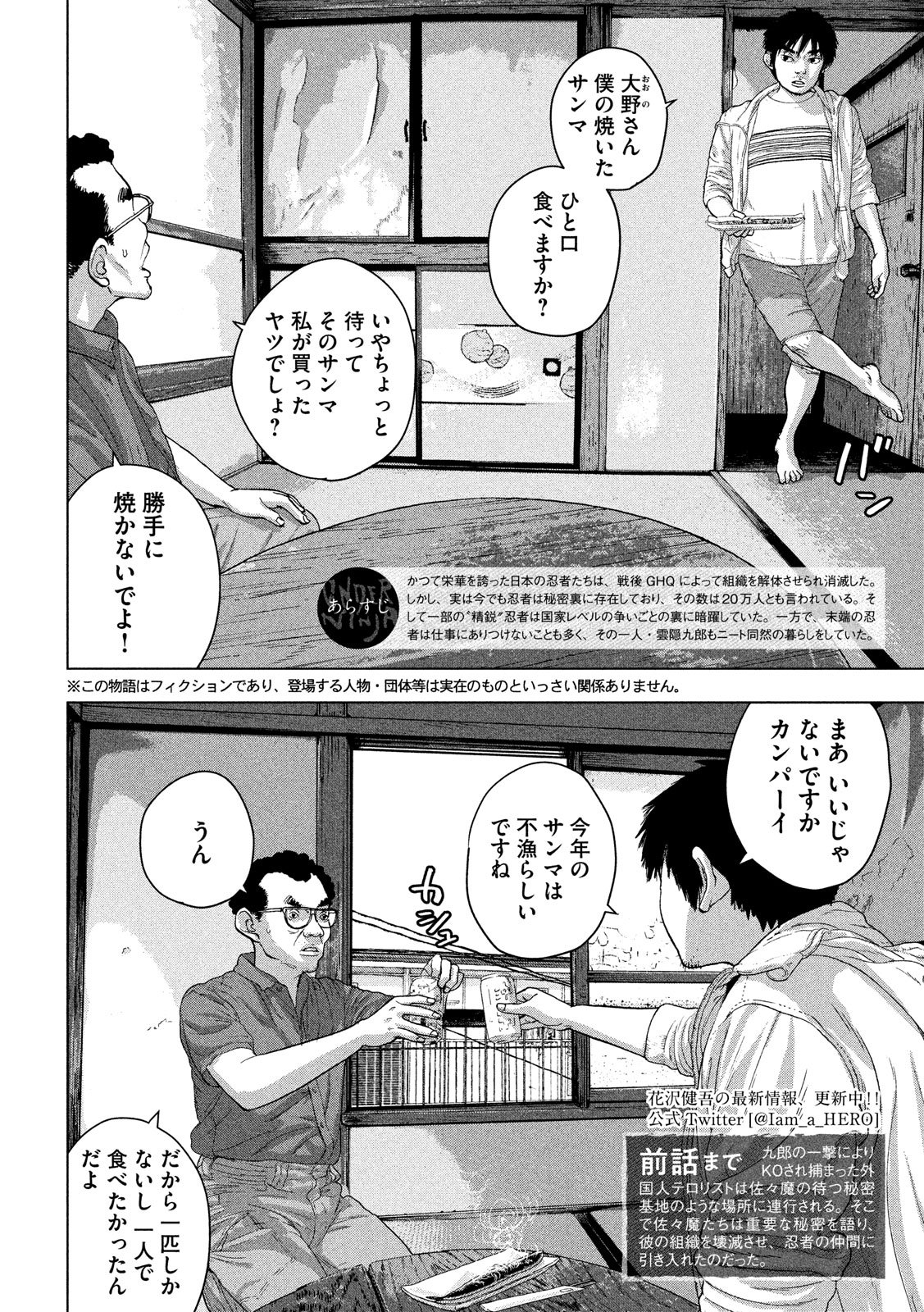 アンダーニンジャ 第24話 - Page 2