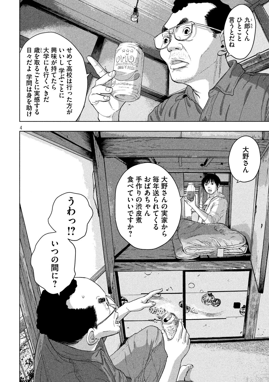 アンダーニンジャ 第24話 - Page 4