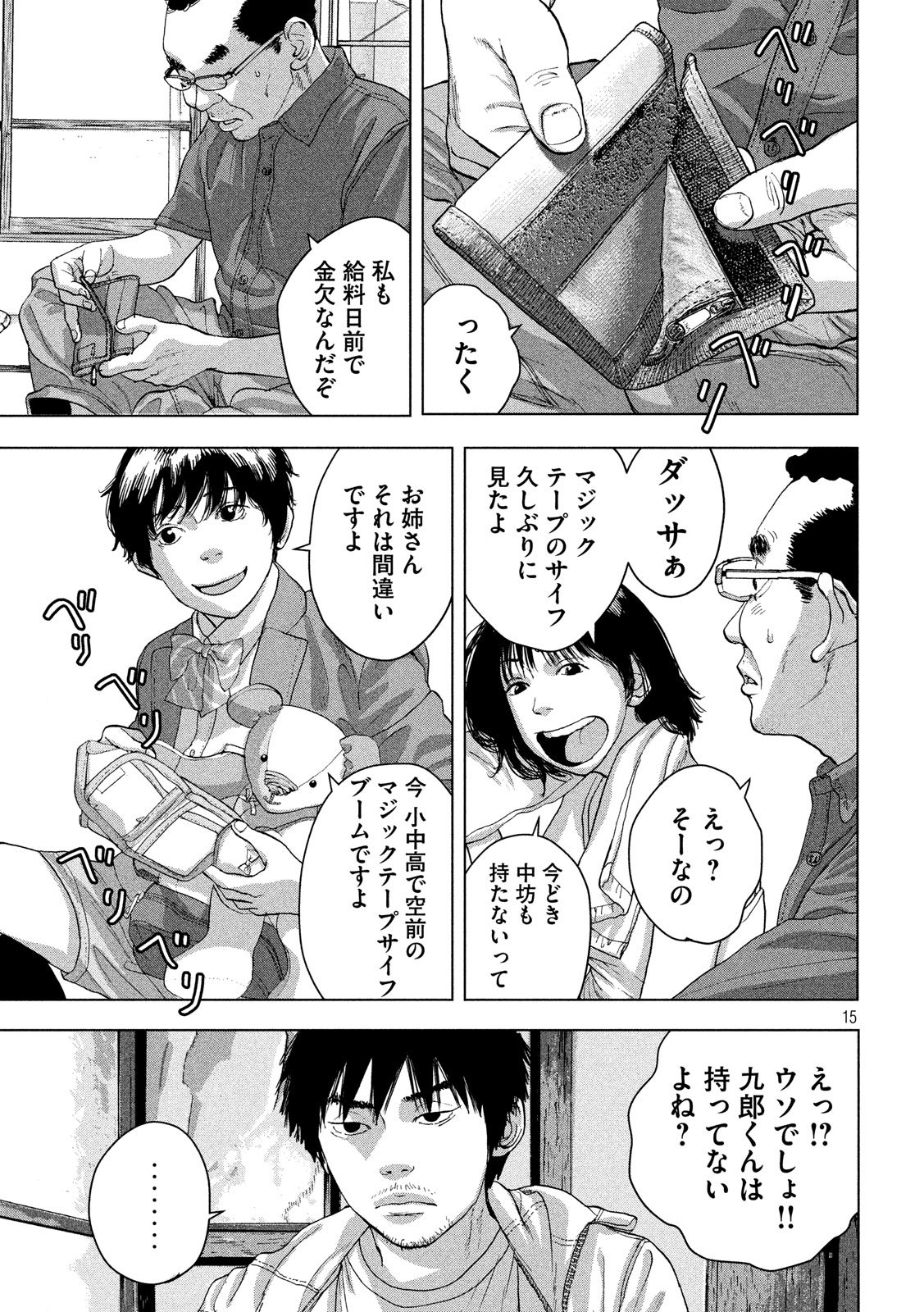 アンダーニンジャ 第24話 - Page 15