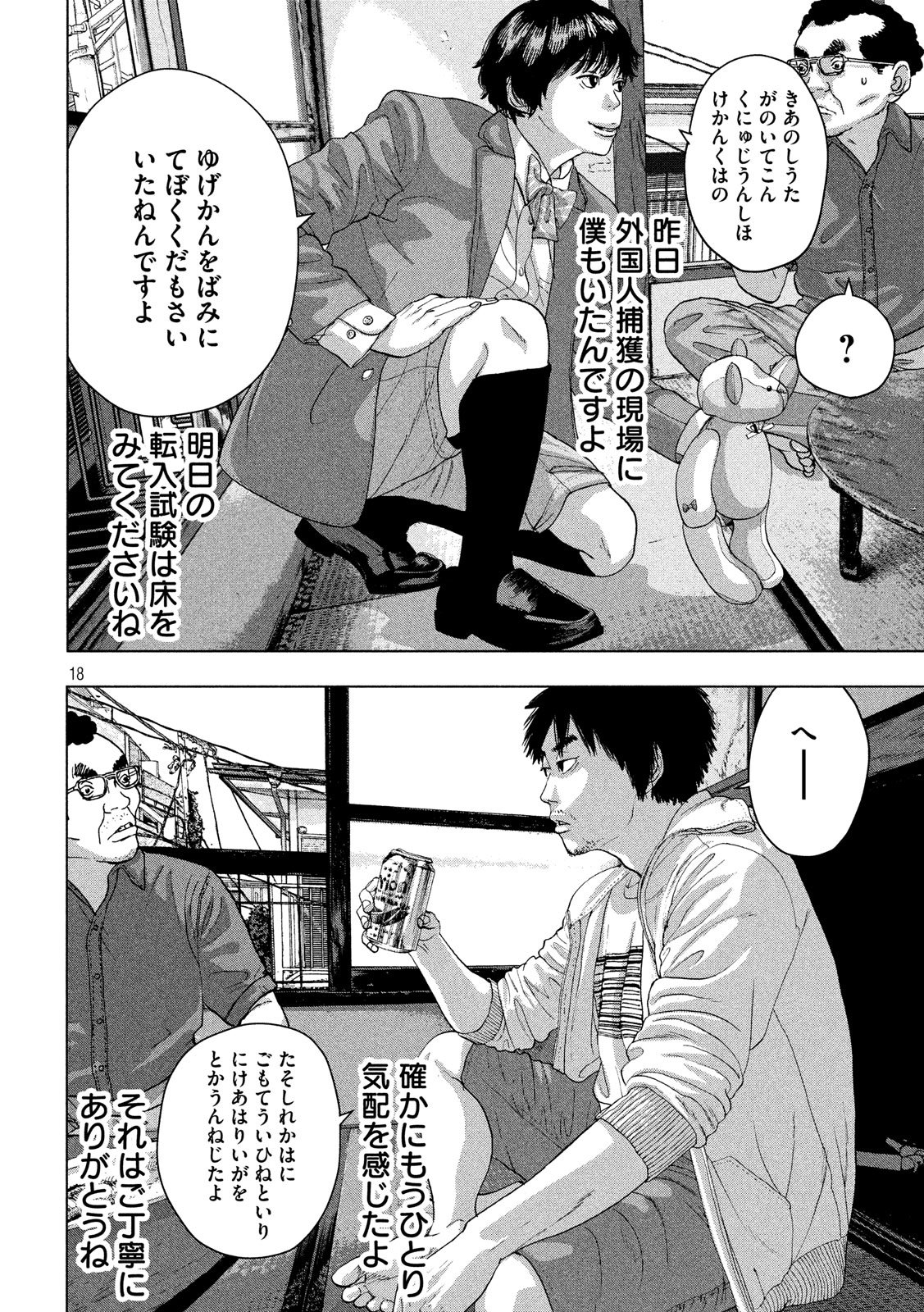 アンダーニンジャ 第24話 - Page 18