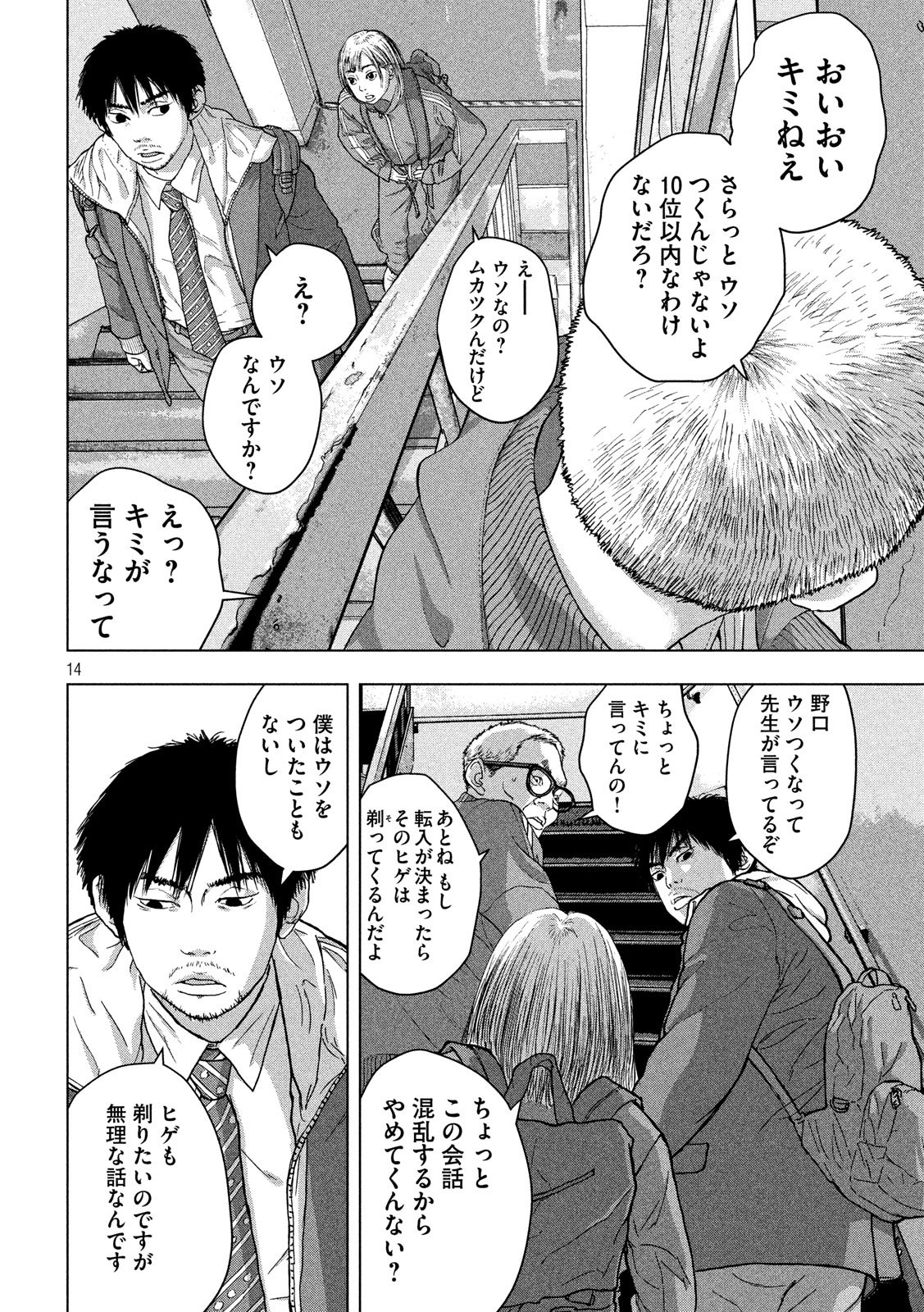 アンダーニンジャ 第25話 - Page 14