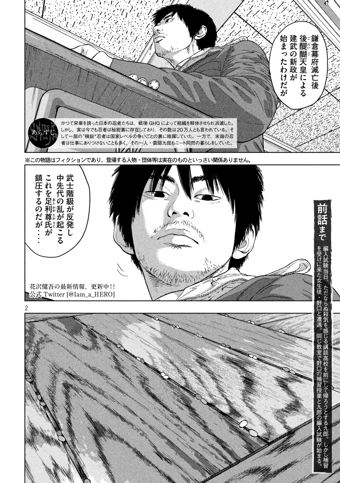 アンダーニンジャ 第26話 - Page 2