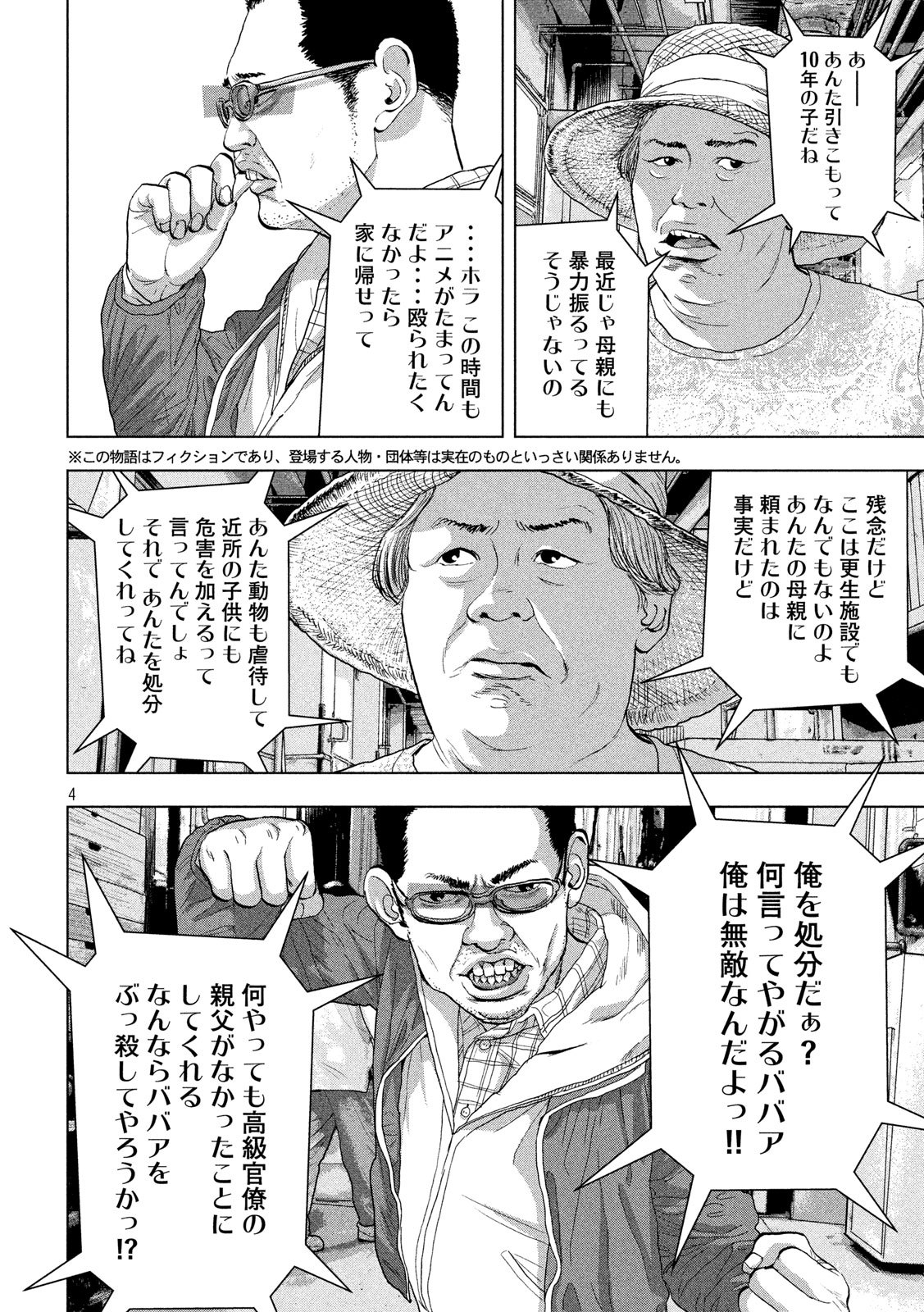 アンダーニンジャ 第29話 - Page 5