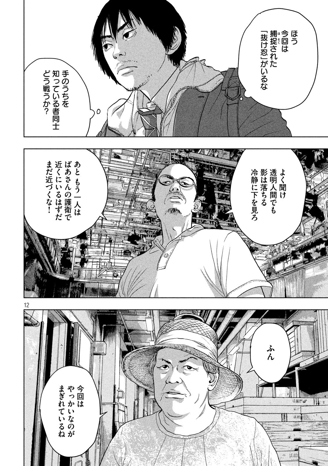 アンダーニンジャ 第29話 - Page 12