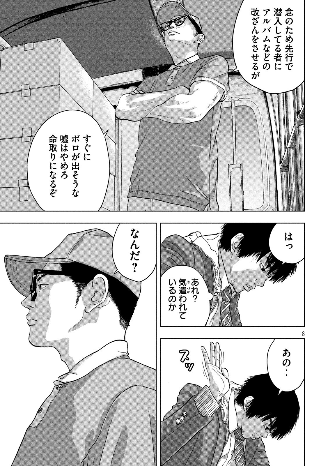 アンダーニンジャ 第30話 - Page 8