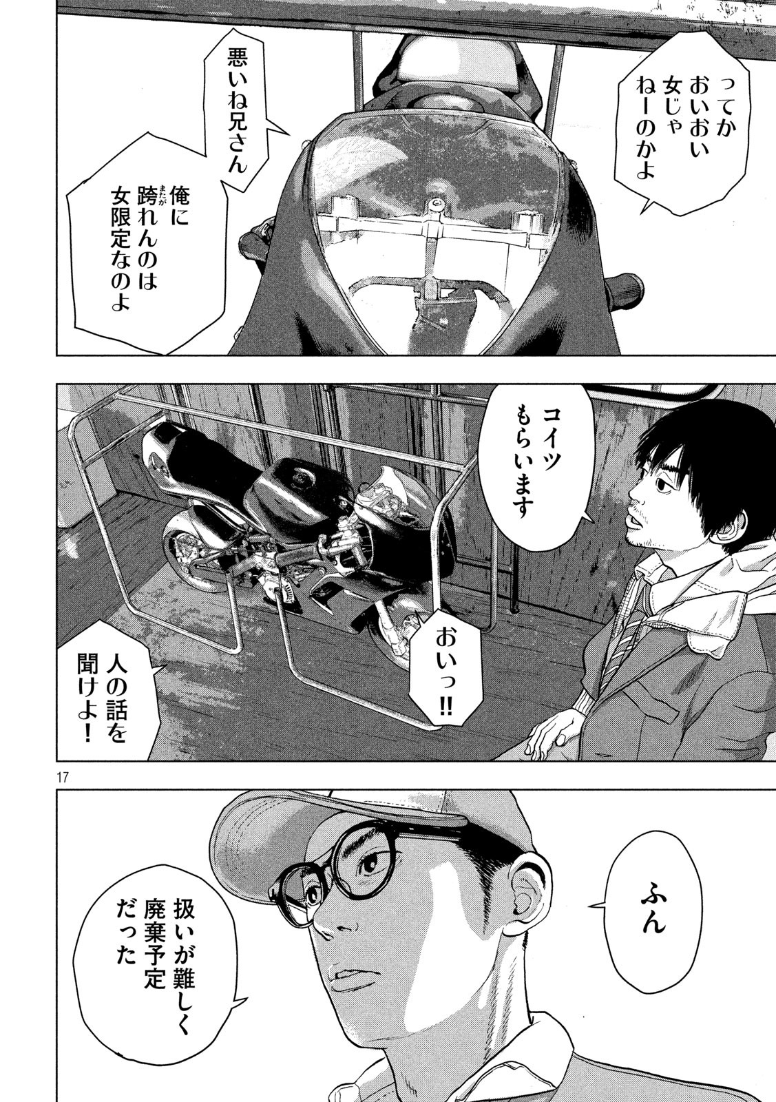 アンダーニンジャ 第30話 - Page 17