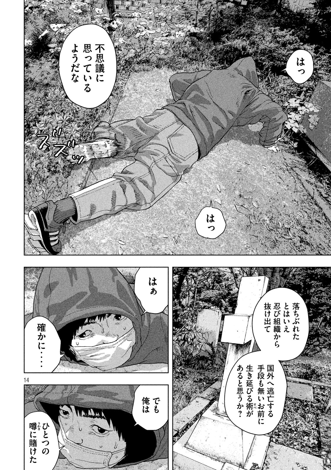 アンダーニンジャ 第31話 - Page 15