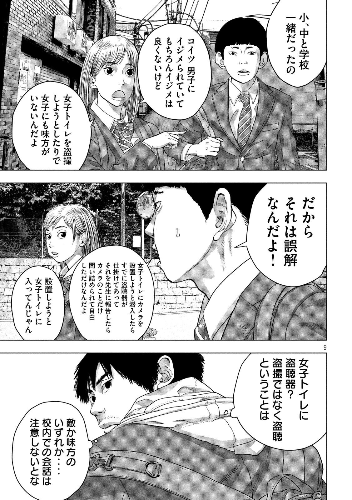 アンダーニンジャ 第32話 - Page 9