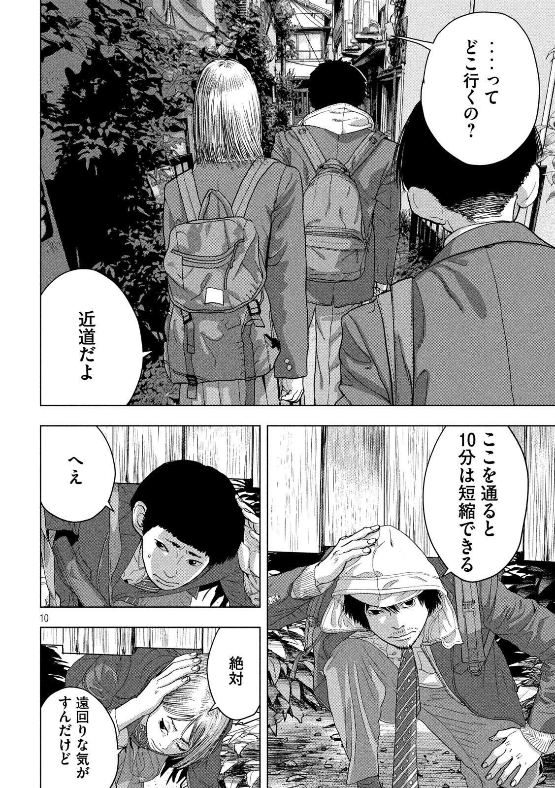 アンダーニンジャ 第32話 - Page 10