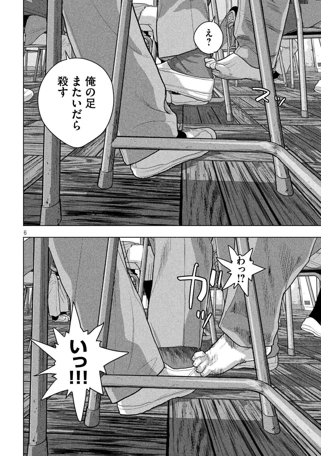 アンダーニンジャ 第33話 - Page 6