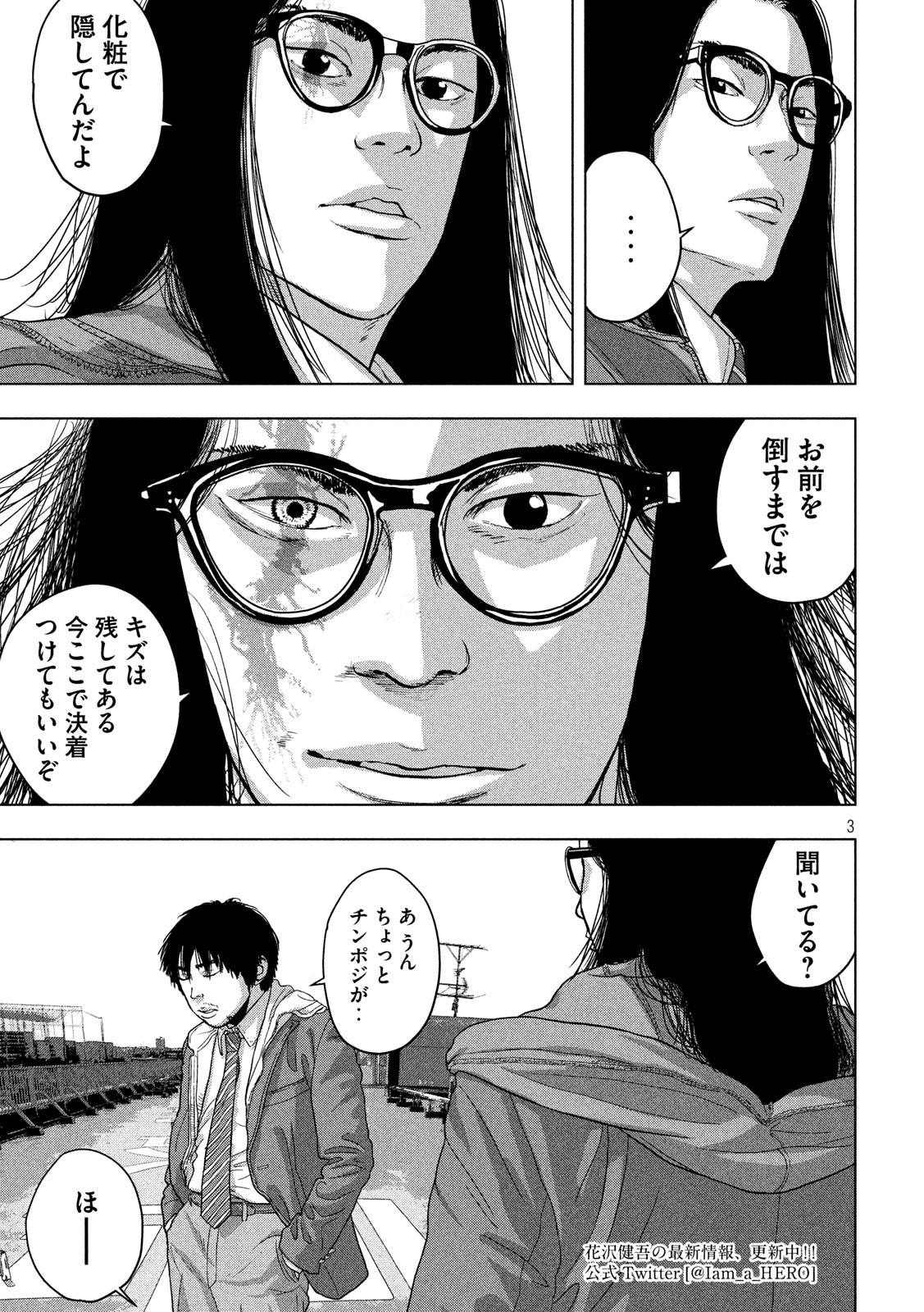 アンダーニンジャ 第34話 - Page 3