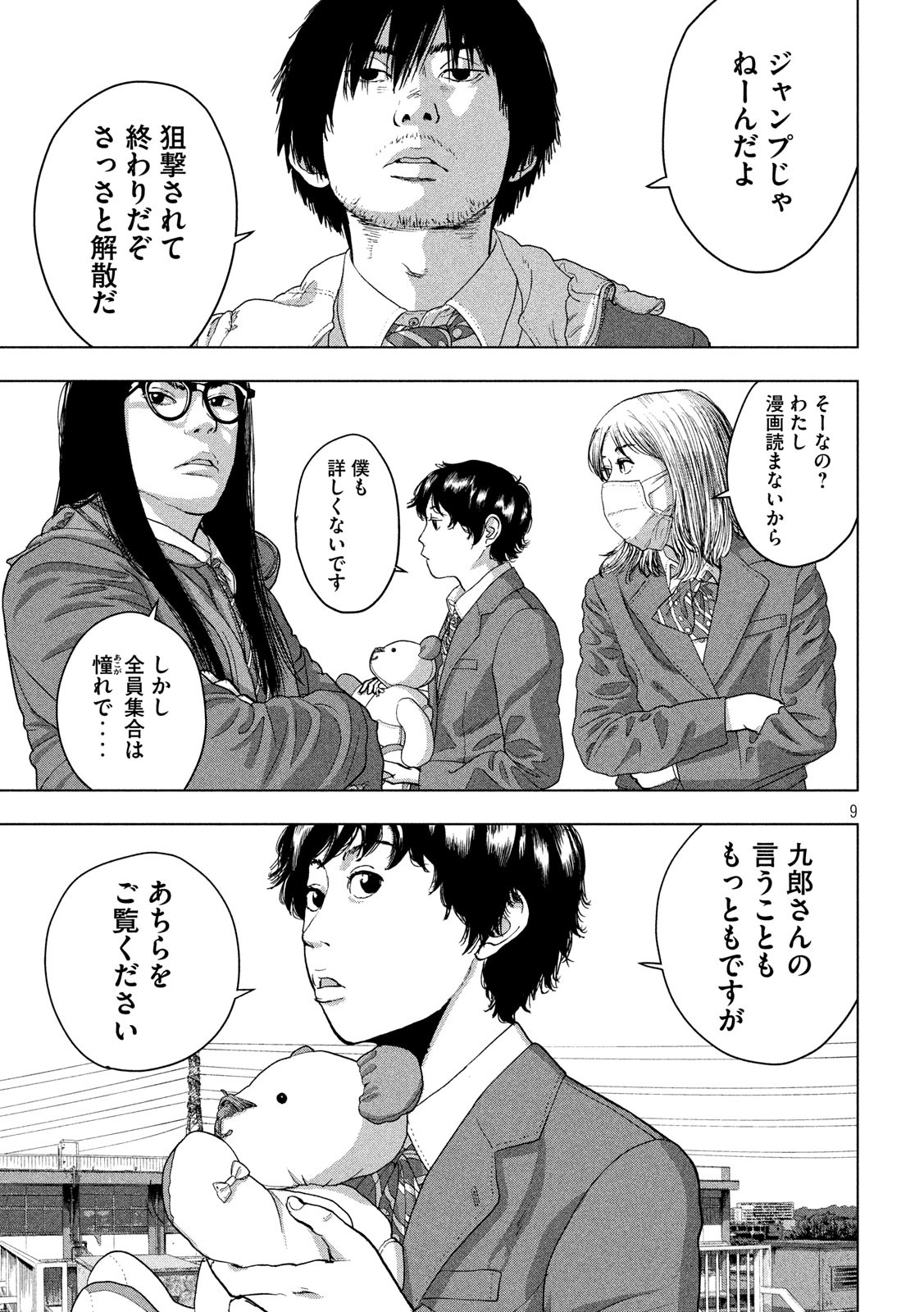 アンダーニンジャ 第34話 - Page 10