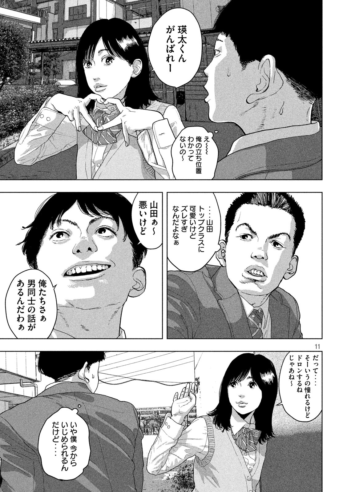 アンダーニンジャ 第36話 - Page 11