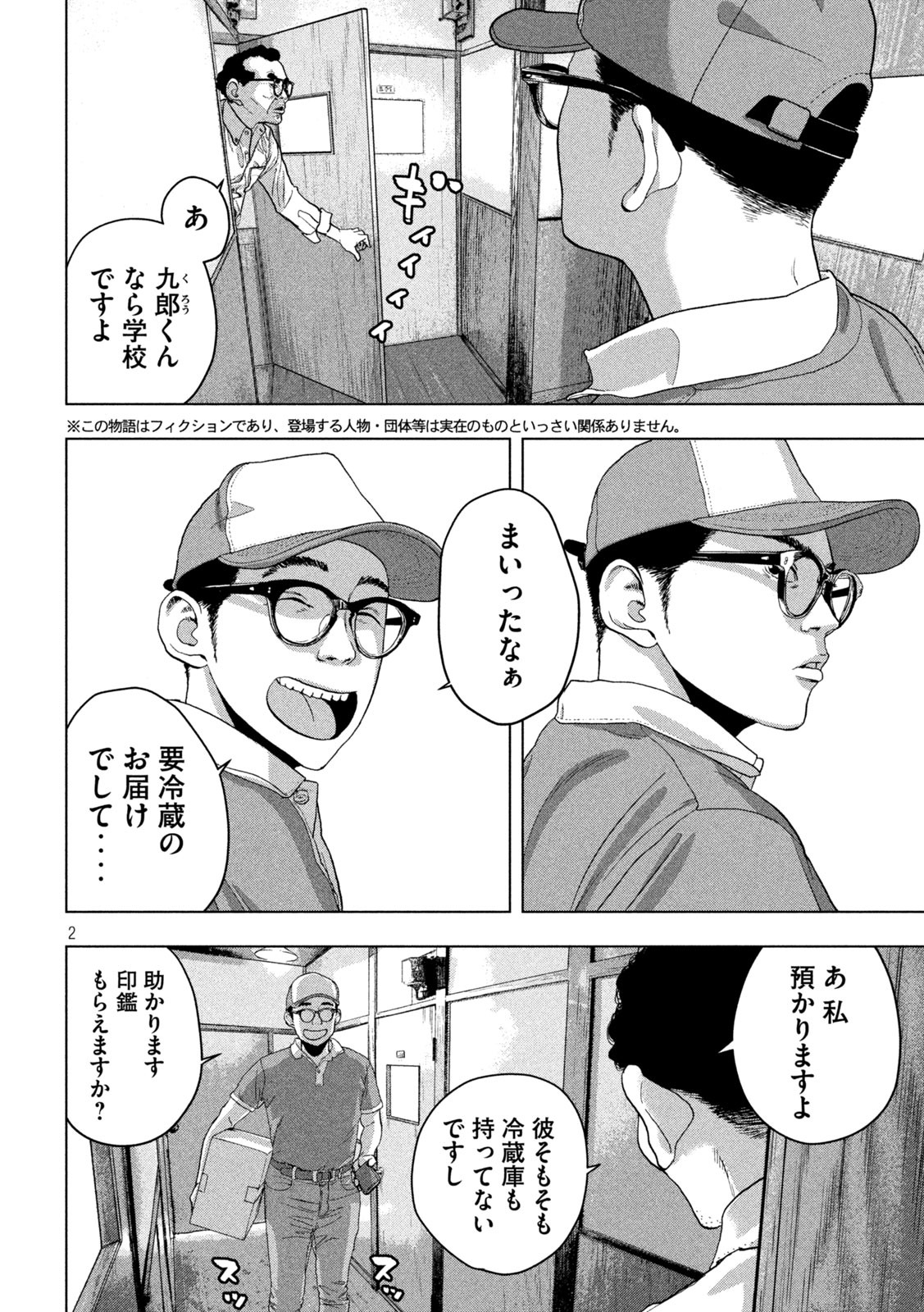 アンダーニンジャ 第43話 - Page 3