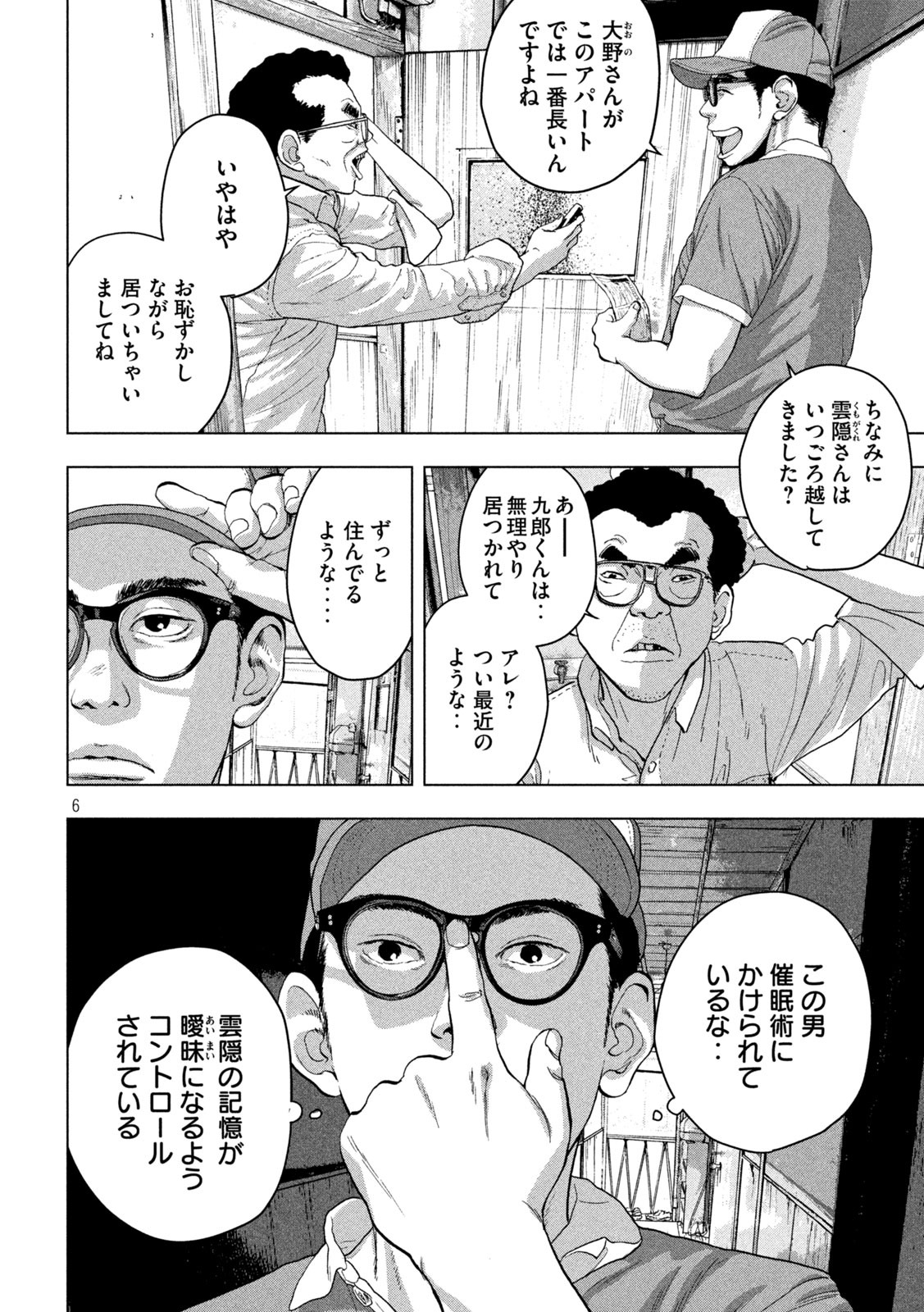 アンダーニンジャ 第43話 - Page 7