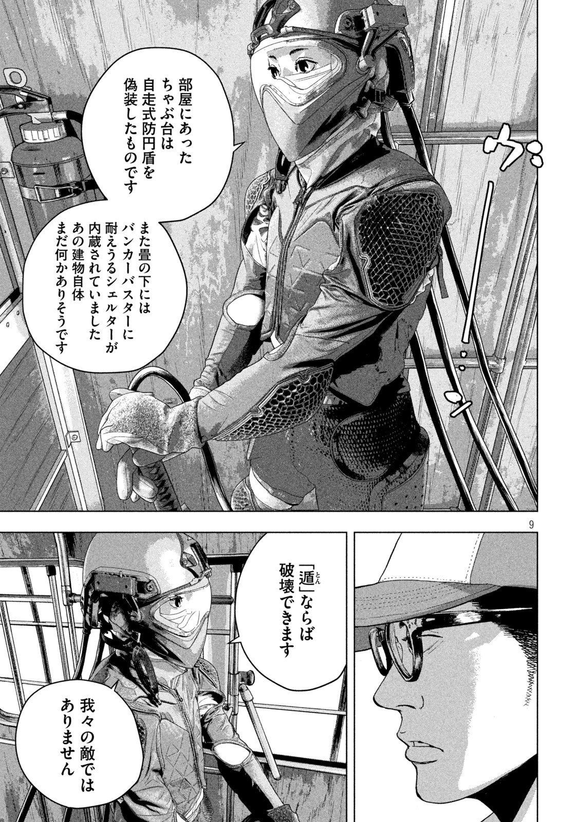 アンダーニンジャ 第43話 - Page 10