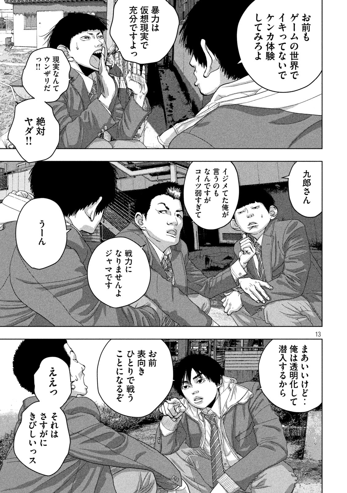 アンダーニンジャ 第43話 - Page 14