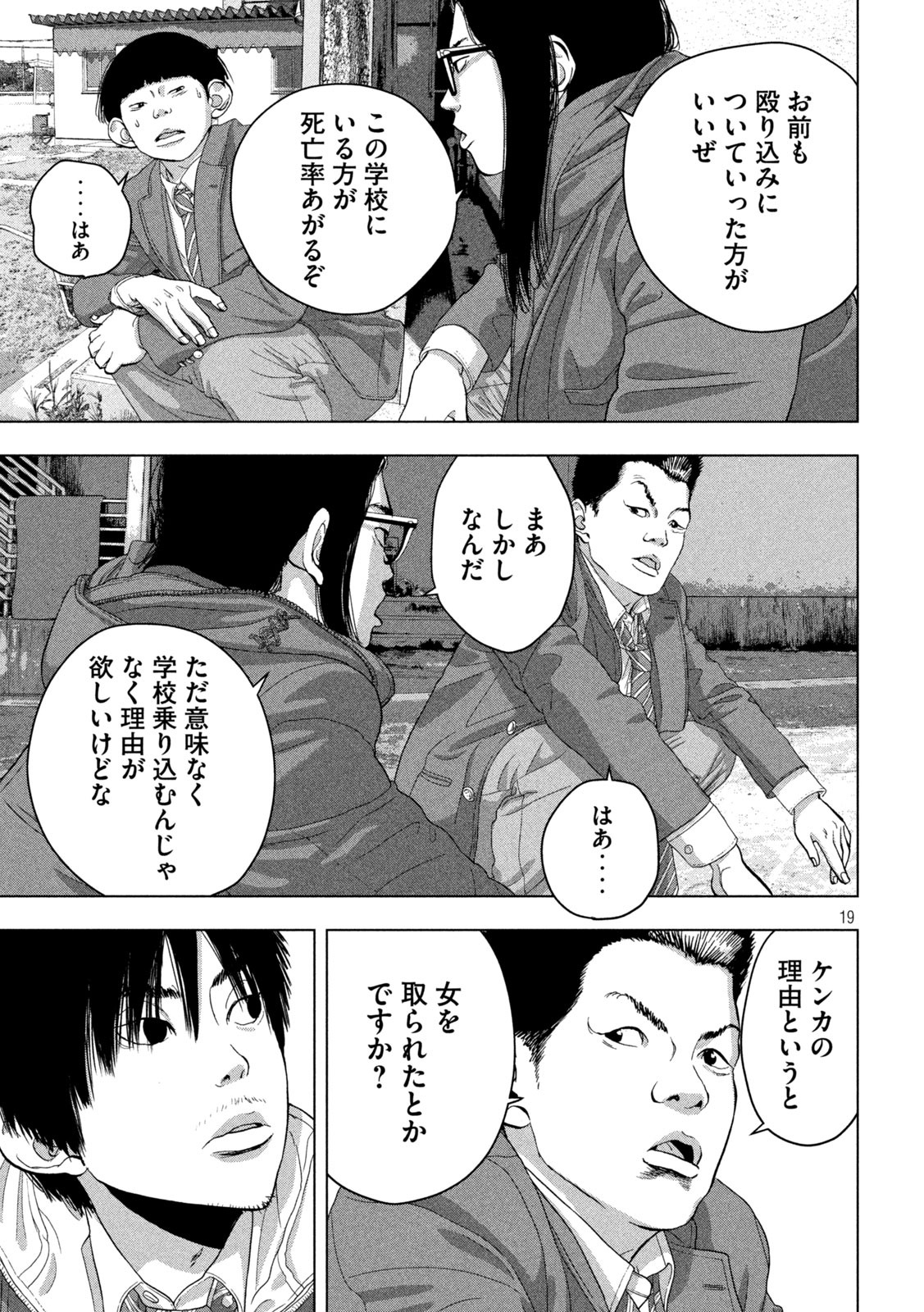 アンダーニンジャ 第43話 - Page 20